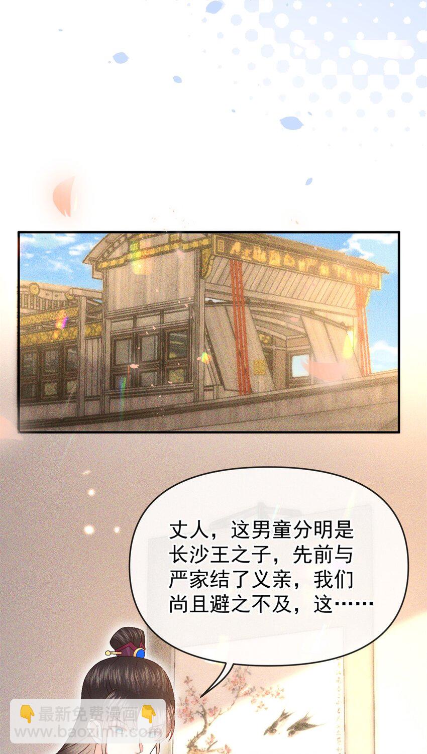 🍱世子養成？搞錢搞錢！ 025 漪如，我们又见面了 第22页