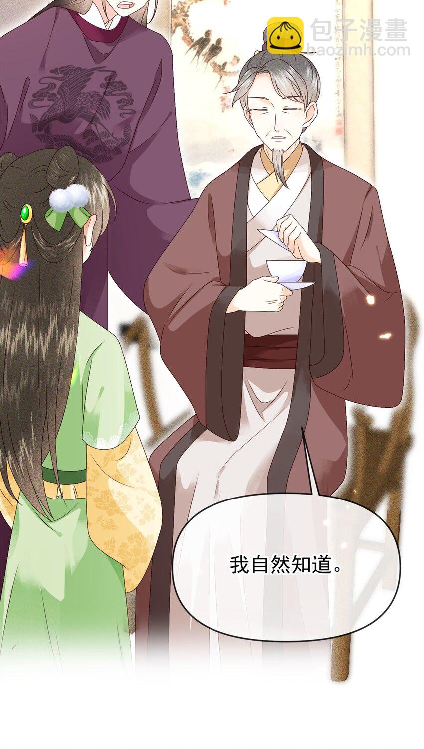 🍱世子養成？搞錢搞錢！ 025 漪如，我们又见面了 第23页