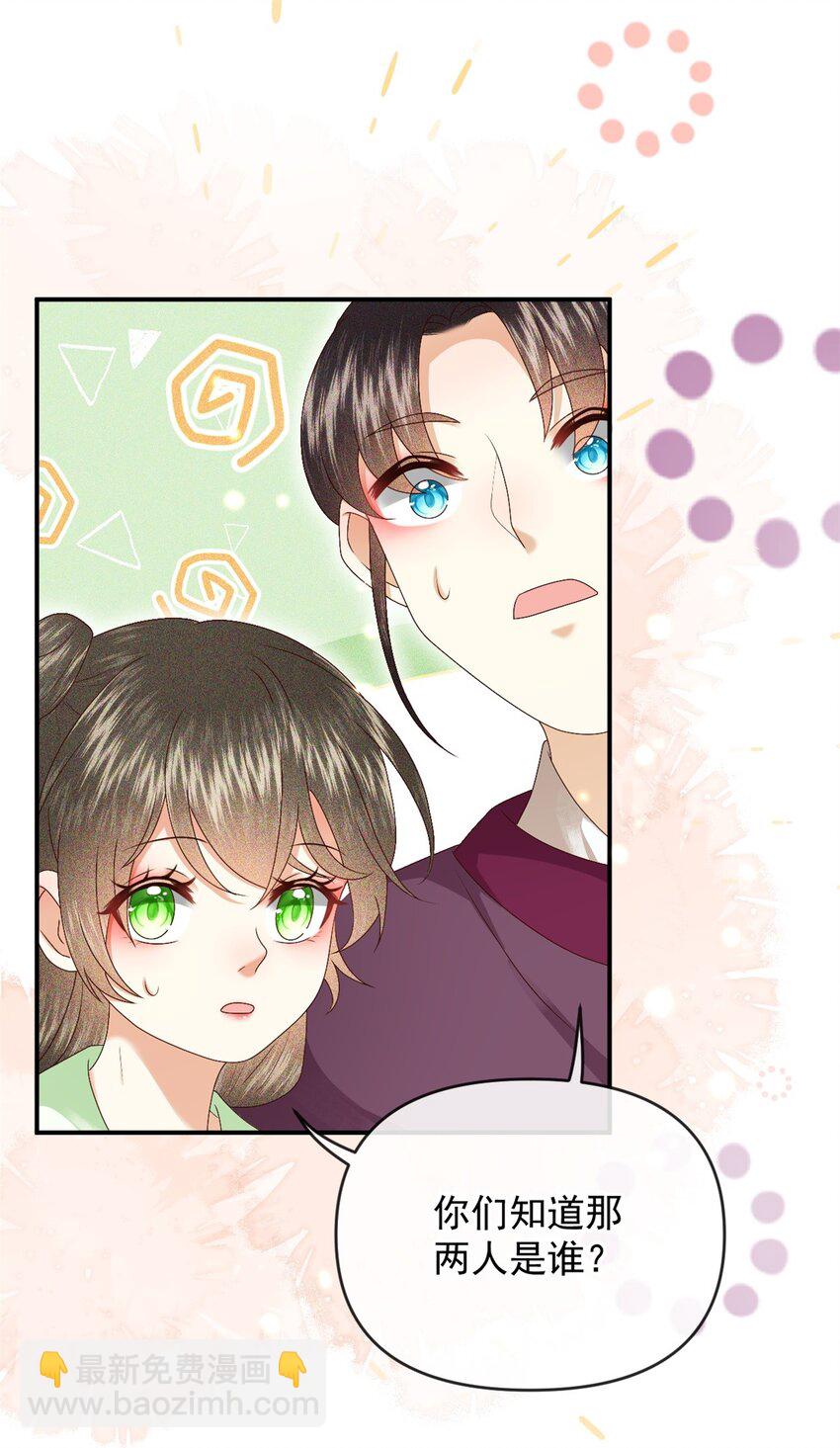 🍱世子養成？搞錢搞錢！ 025 漪如，我们又见面了 第24页