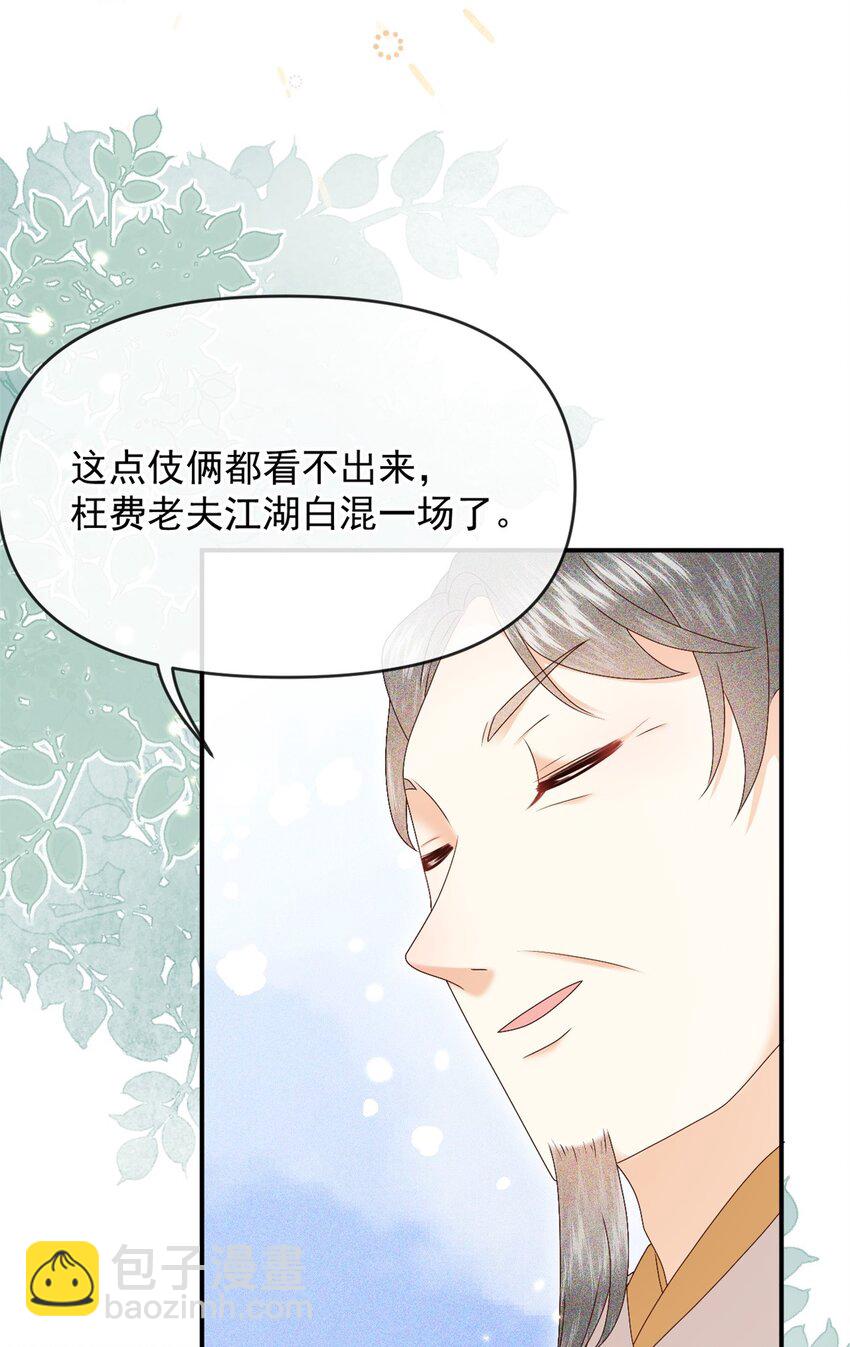 🍱世子養成？搞錢搞錢！ 025 漪如，我们又见面了 第25页