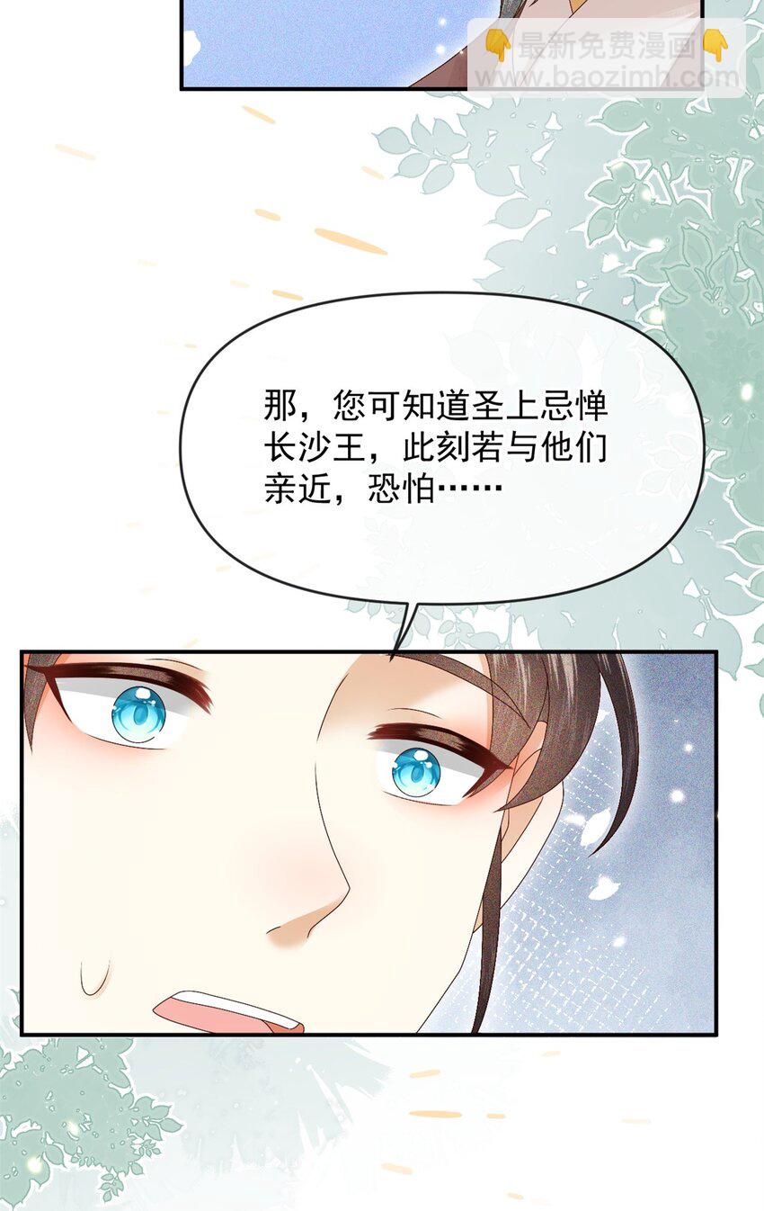 🍱世子養成？搞錢搞錢！ 025 漪如，我们又见面了 第26页