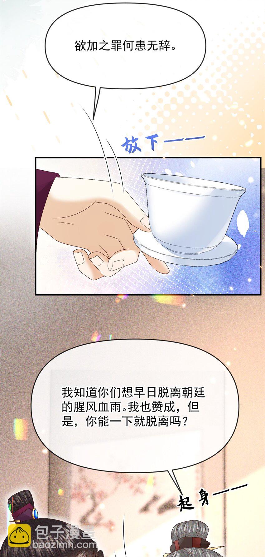 🍱世子養成？搞錢搞錢！ 025 漪如，我们又见面了 第27页