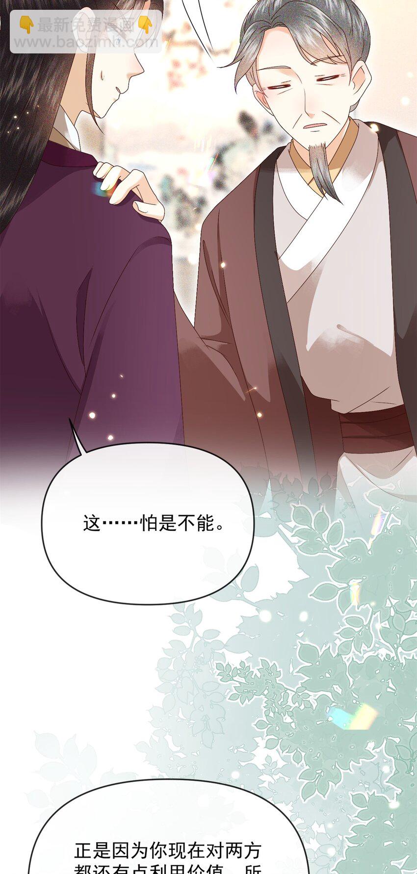 🍱世子養成？搞錢搞錢！ 025 漪如，我们又见面了 第28页