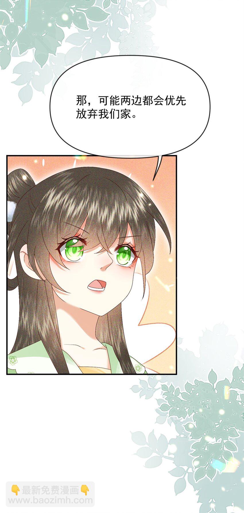 🍱世子養成？搞錢搞錢！ 025 漪如，我们又见面了 第30页
