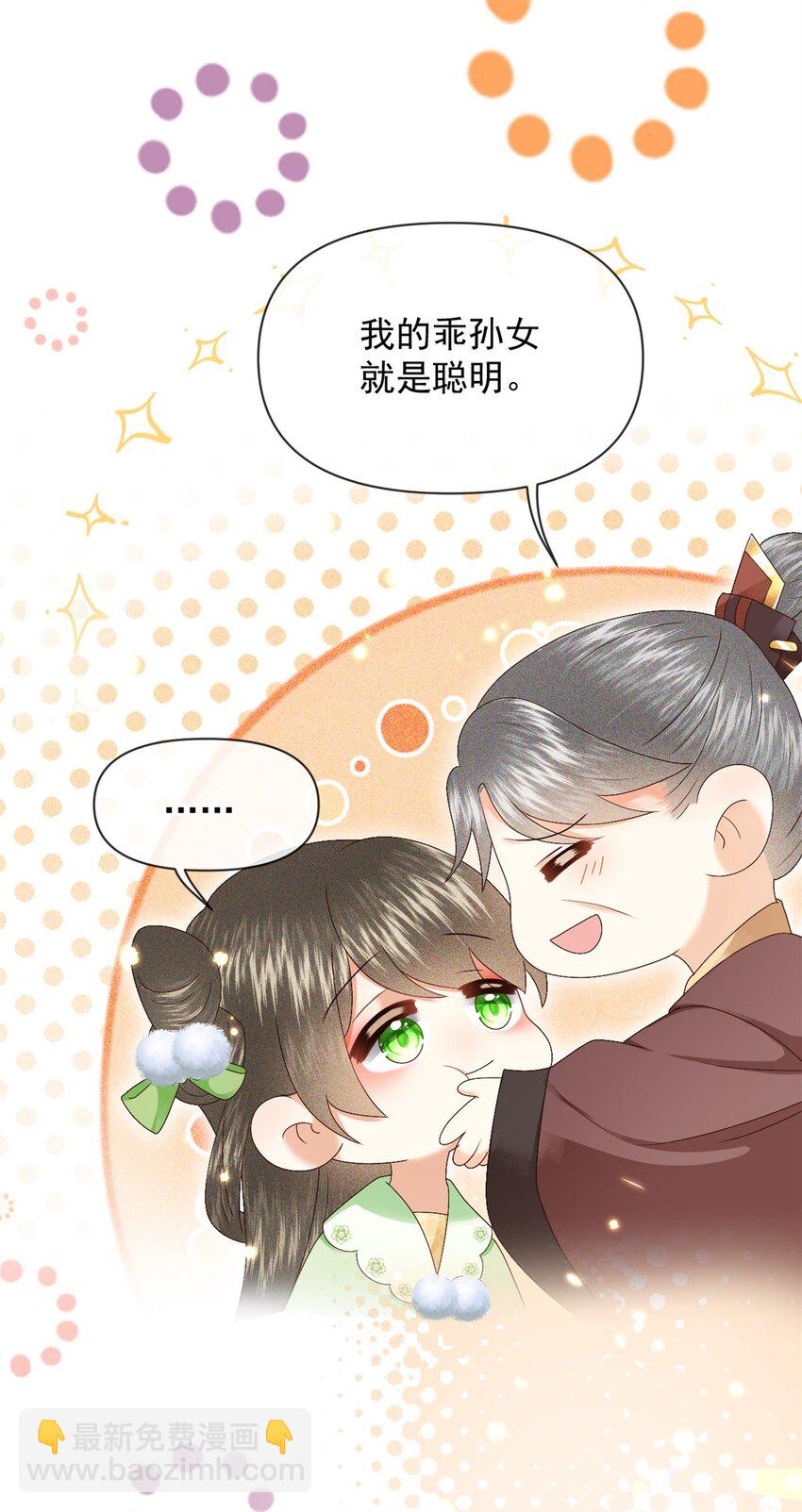 🍱世子養成？搞錢搞錢！ 025 漪如，我们又见面了 第31页
