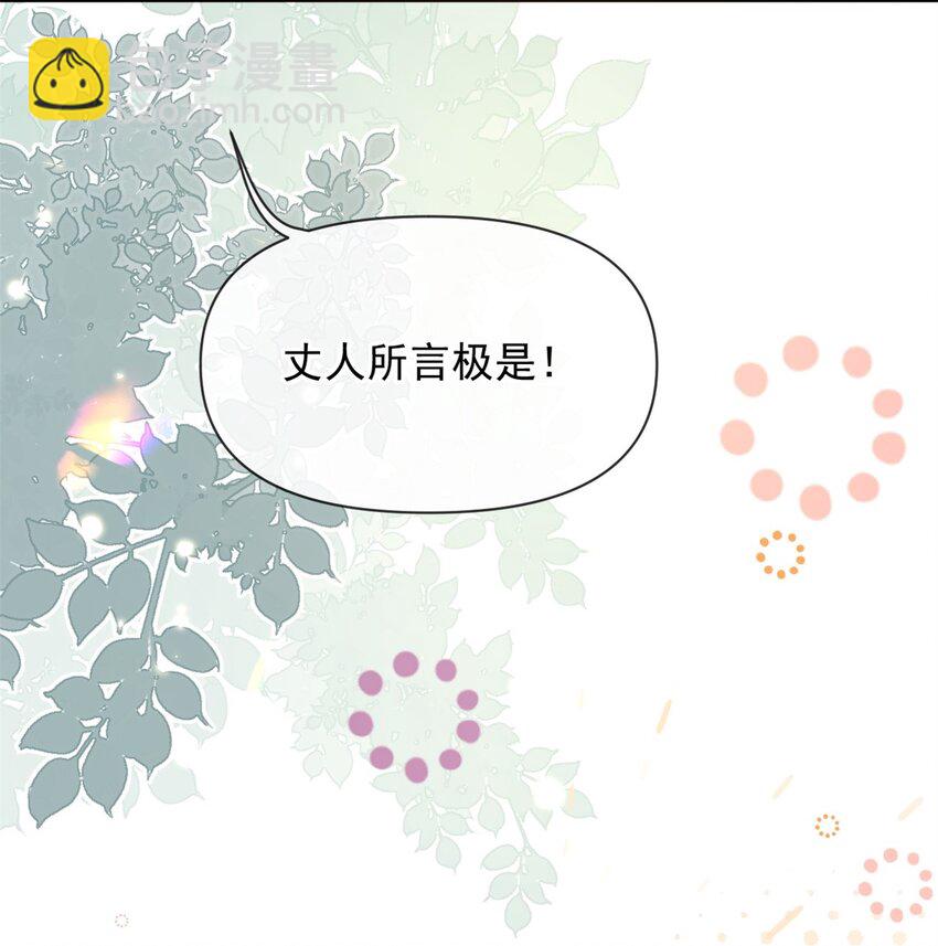 🍱世子養成？搞錢搞錢！ 025 漪如，我们又见面了 第33页