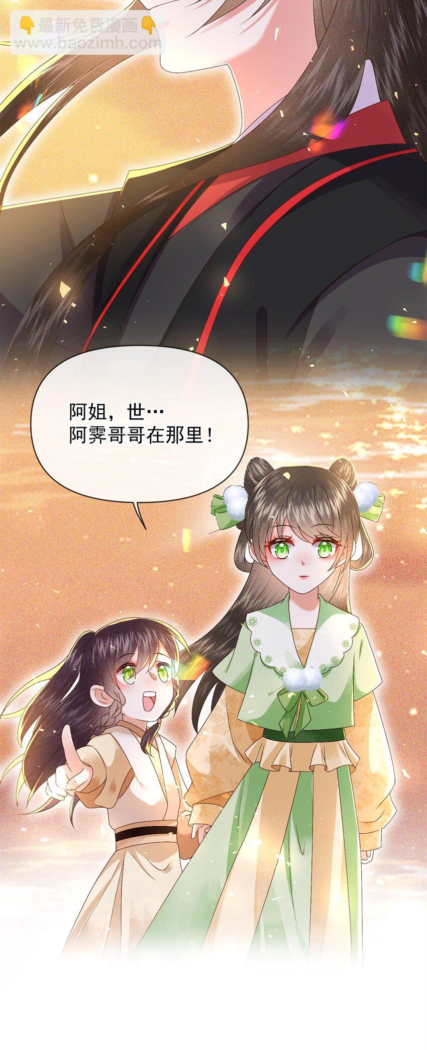 🍱世子養成？搞錢搞錢！ 025 漪如，我们又见面了 第37页