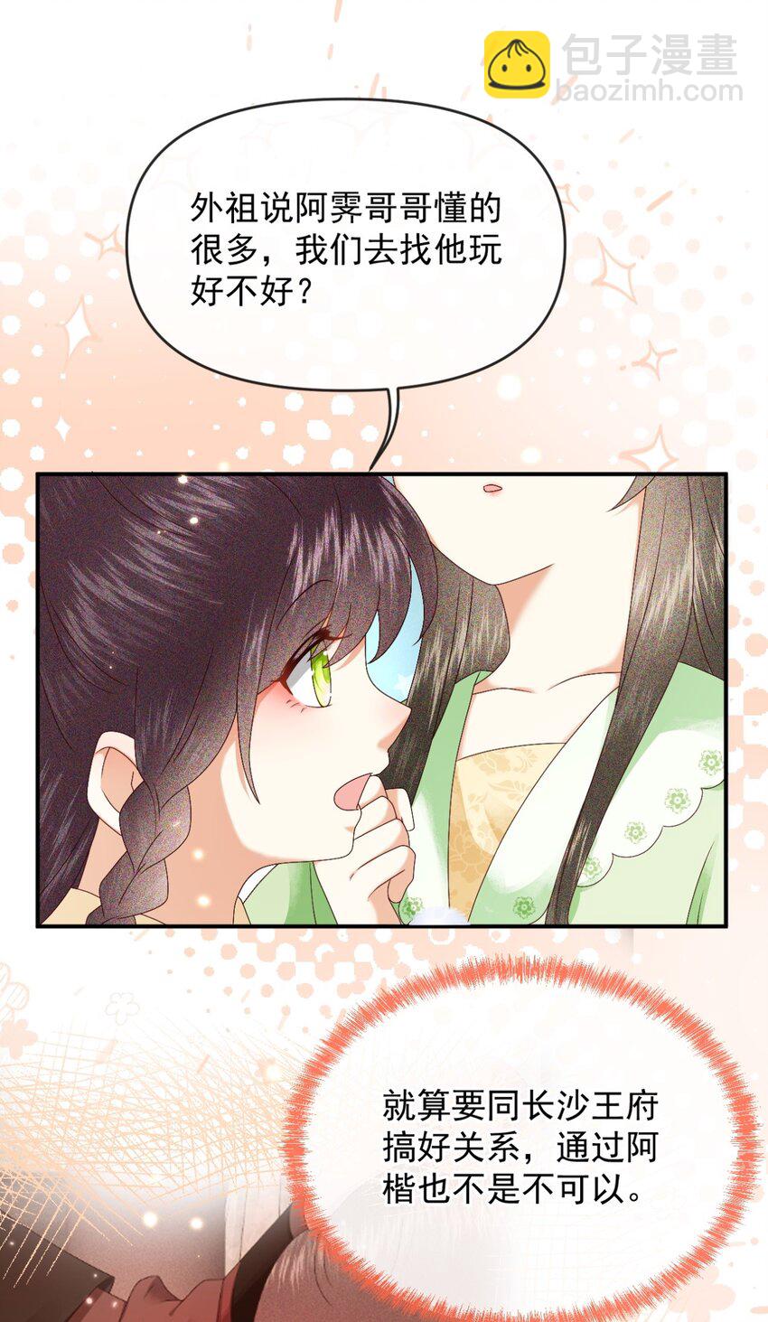 🍱世子養成？搞錢搞錢！ 025 漪如，我们又见面了 第38页