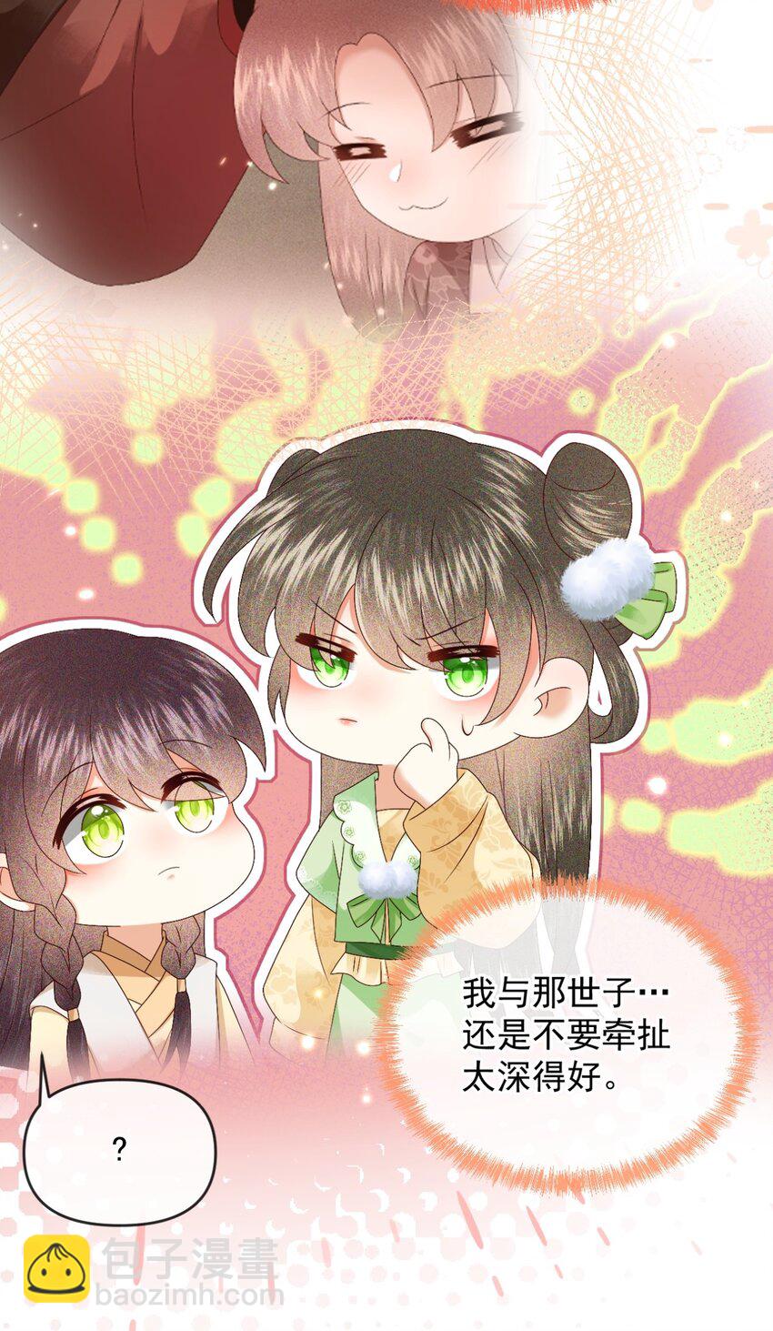 🍱世子養成？搞錢搞錢！ 025 漪如，我们又见面了 第39页
