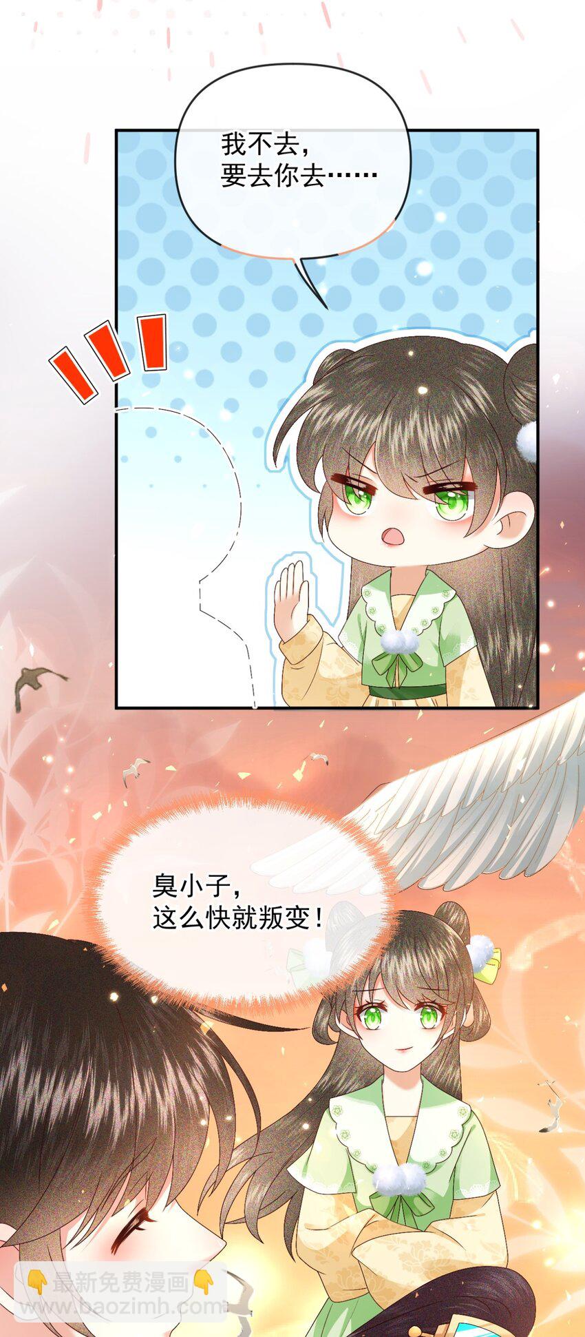 🍱世子養成？搞錢搞錢！ 025 漪如，我们又见面了 第40页