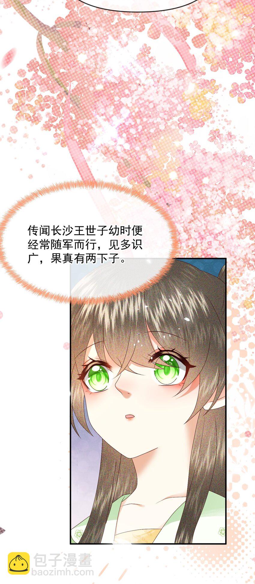 🍱世子養成？搞錢搞錢！ 025 漪如，我们又见面了 第42页