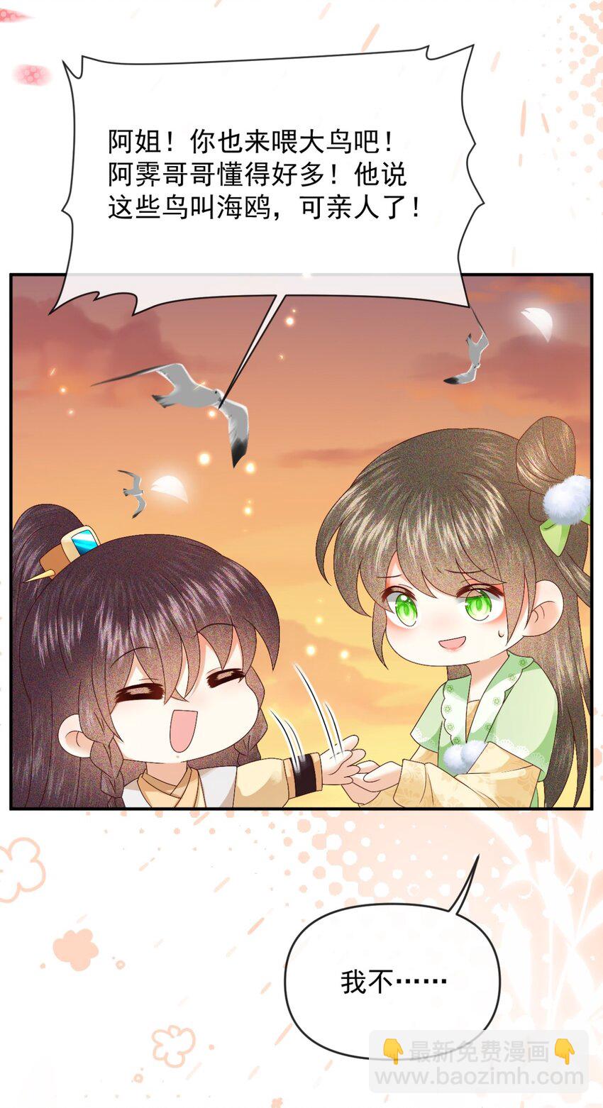 🍱世子養成？搞錢搞錢！ 025 漪如，我们又见面了 第43页