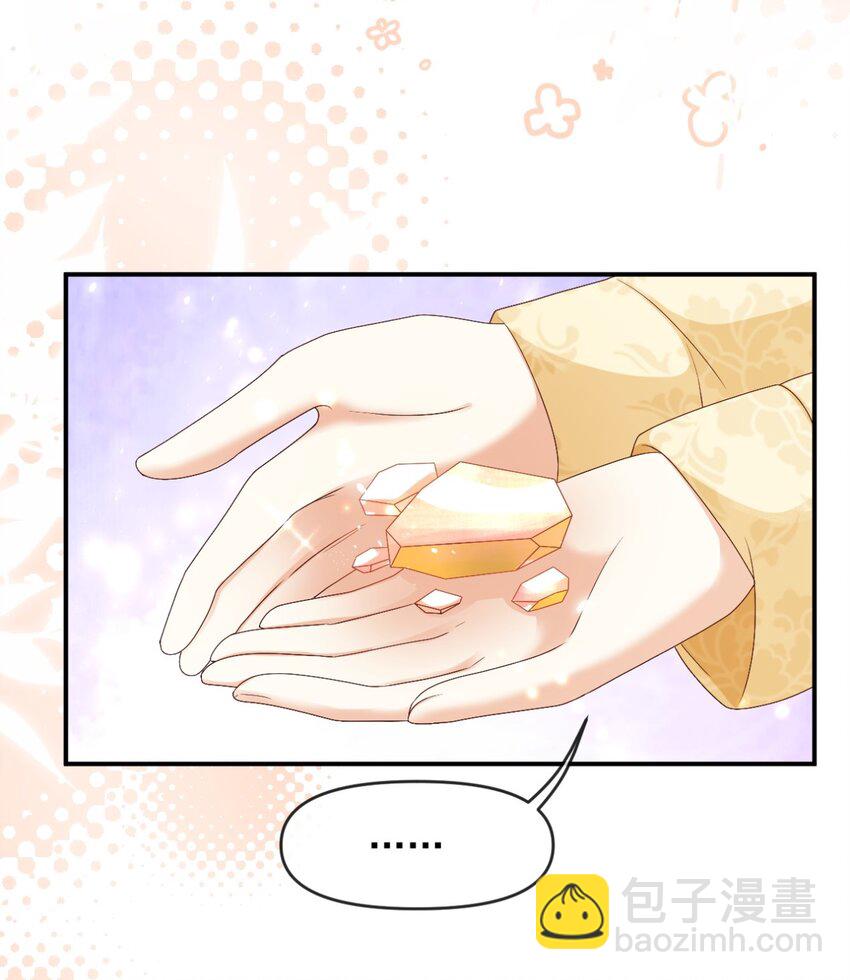 🍱世子養成？搞錢搞錢！ 025 漪如，我们又见面了 第44页