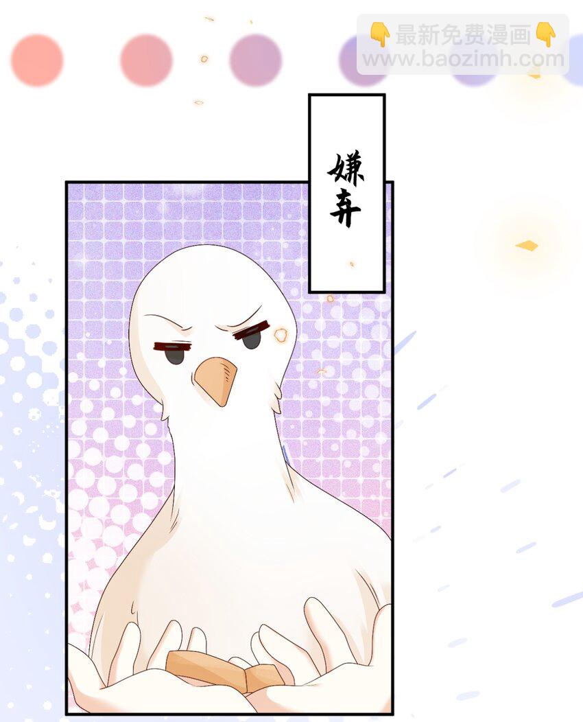 🍱世子養成？搞錢搞錢！ 025 漪如，我们又见面了 第46页
