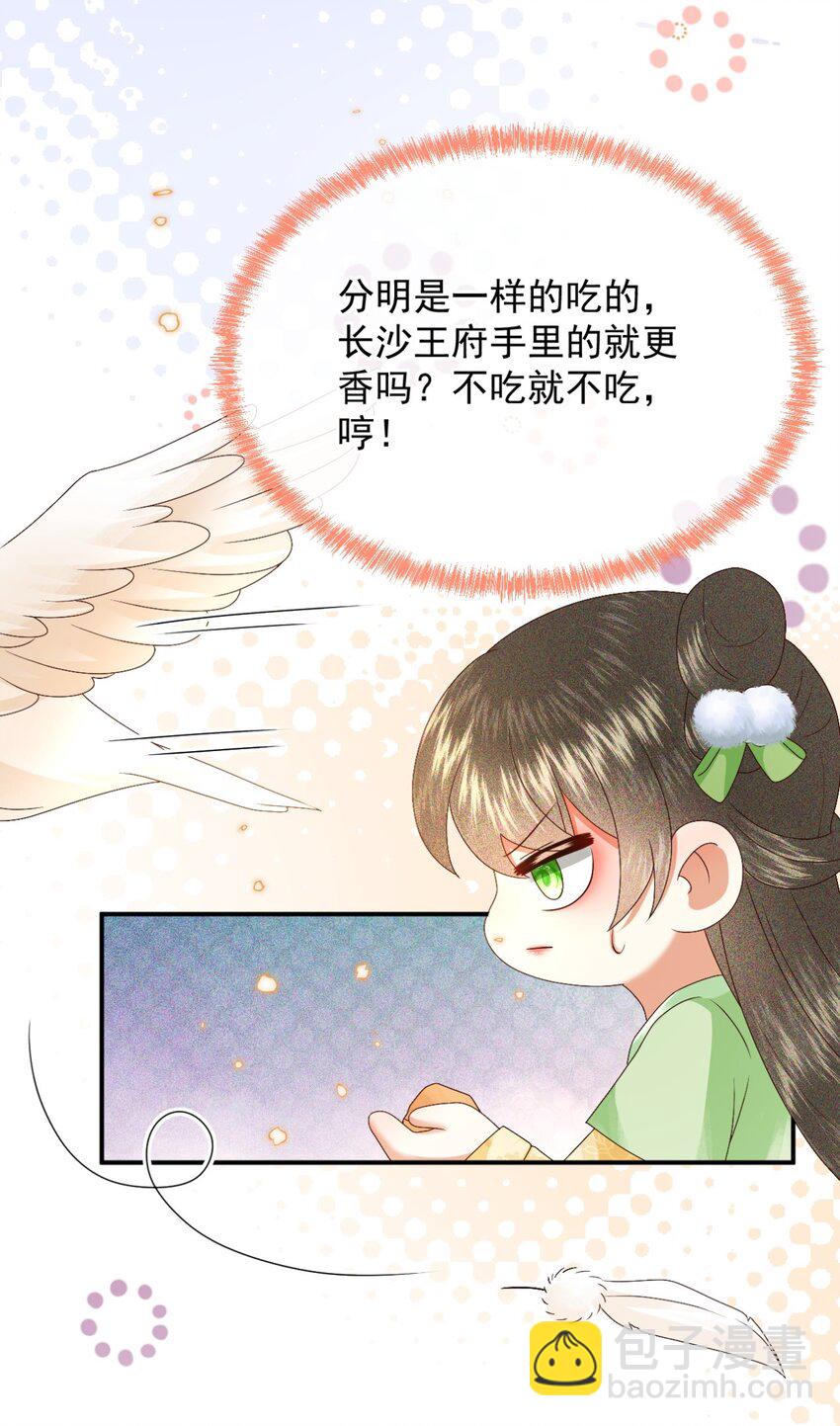 🍱世子養成？搞錢搞錢！ 025 漪如，我们又见面了 第47页