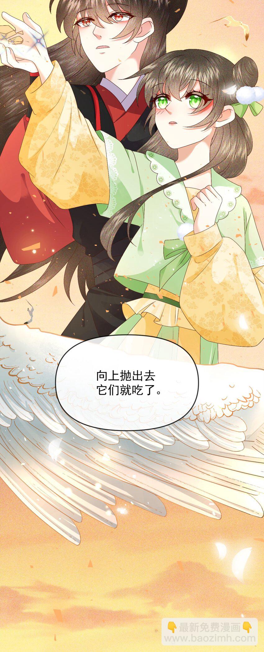 🍱世子養成？搞錢搞錢！ 025 漪如，我们又见面了 第49页