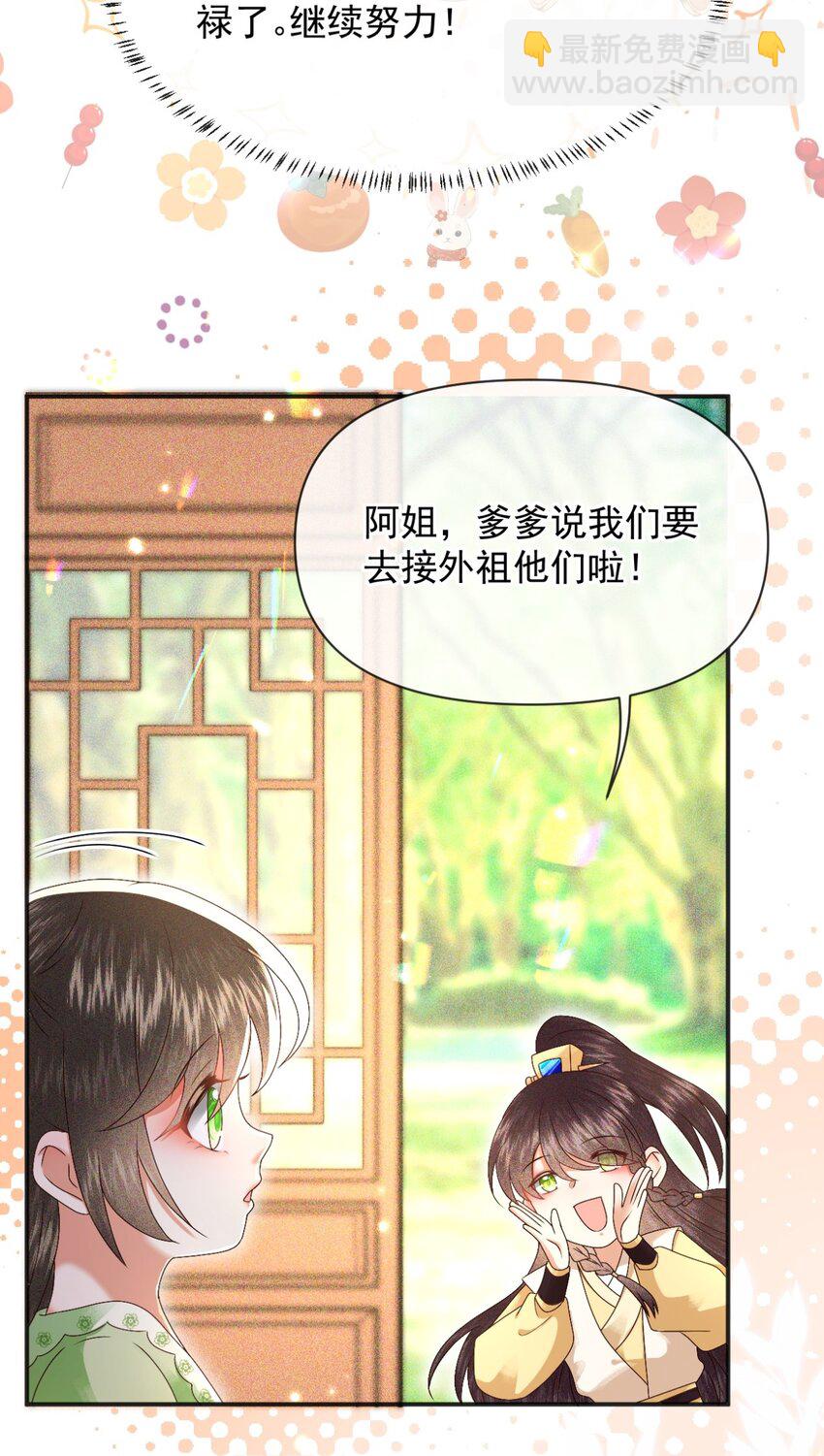 🍱世子養成？搞錢搞錢！ 025 漪如，我们又见面了 第5页