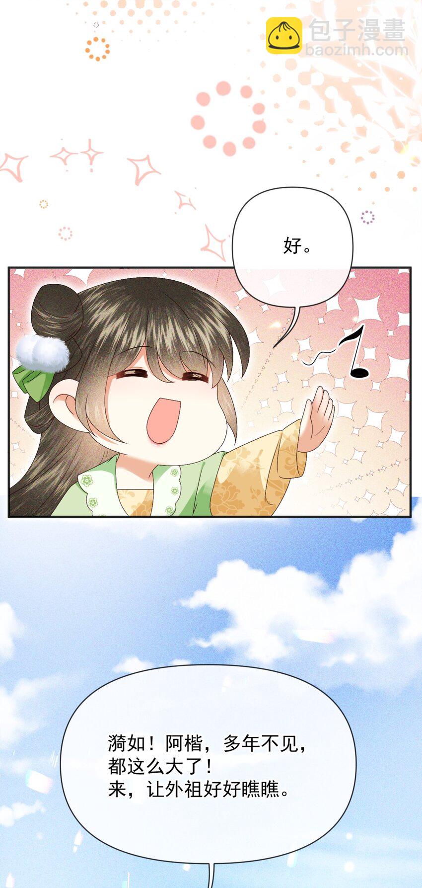 🍱世子養成？搞錢搞錢！ 025 漪如，我们又见面了 第6页