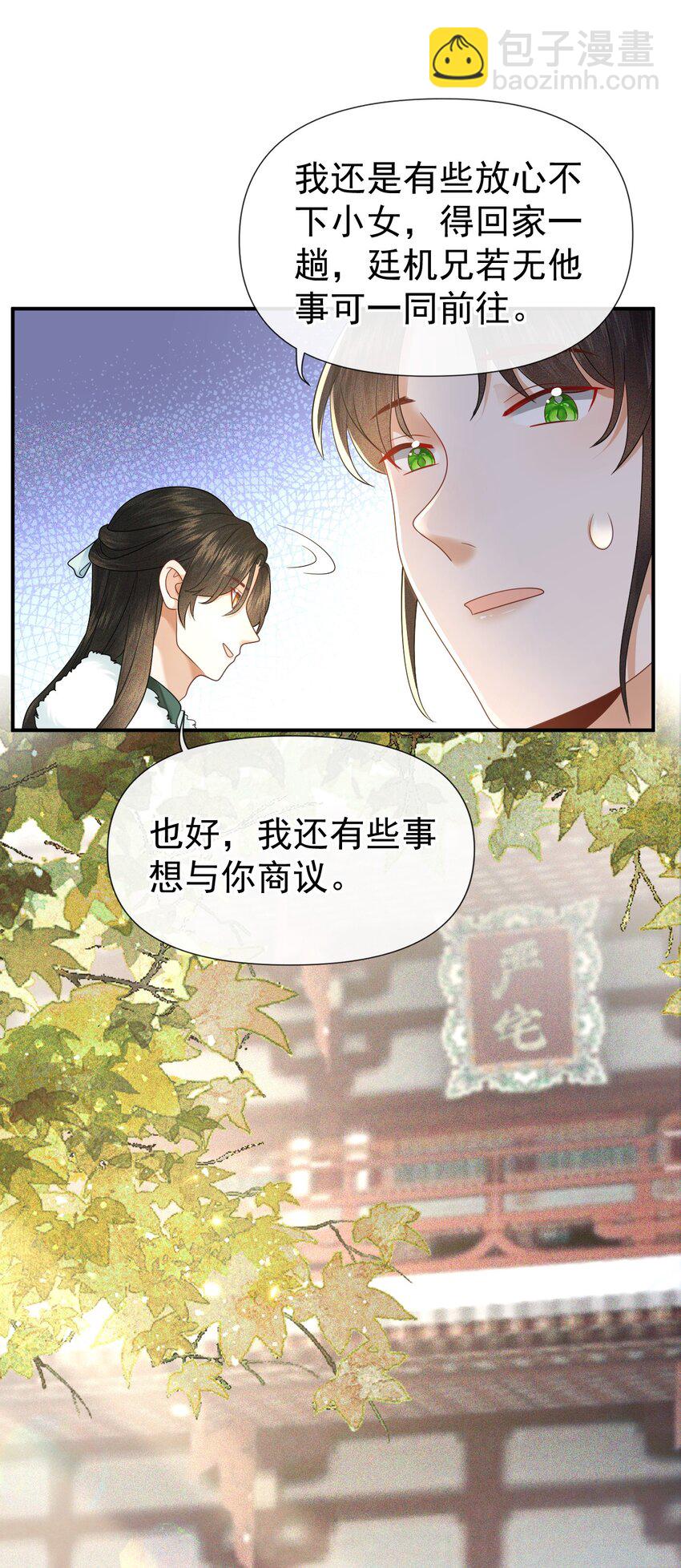 🍱世子養成？搞錢搞錢！ 002 地咚？！不好意思，真有急事！ 第10页