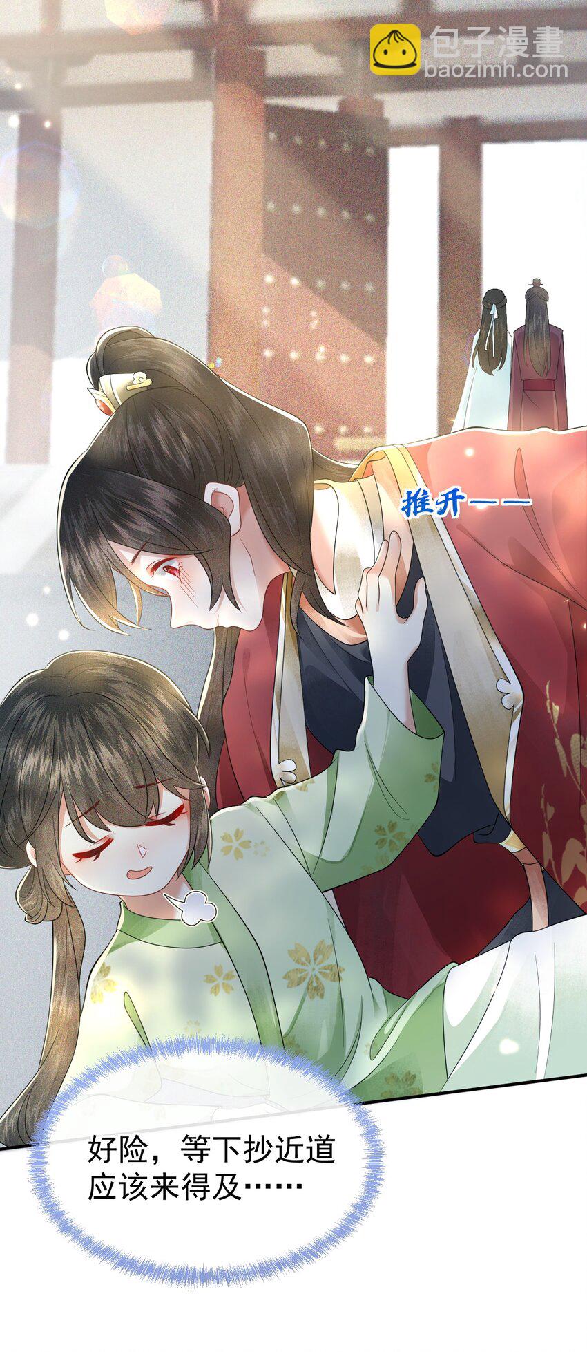 🍱世子養成？搞錢搞錢！ 002 地咚？！不好意思，真有急事！ 第11页