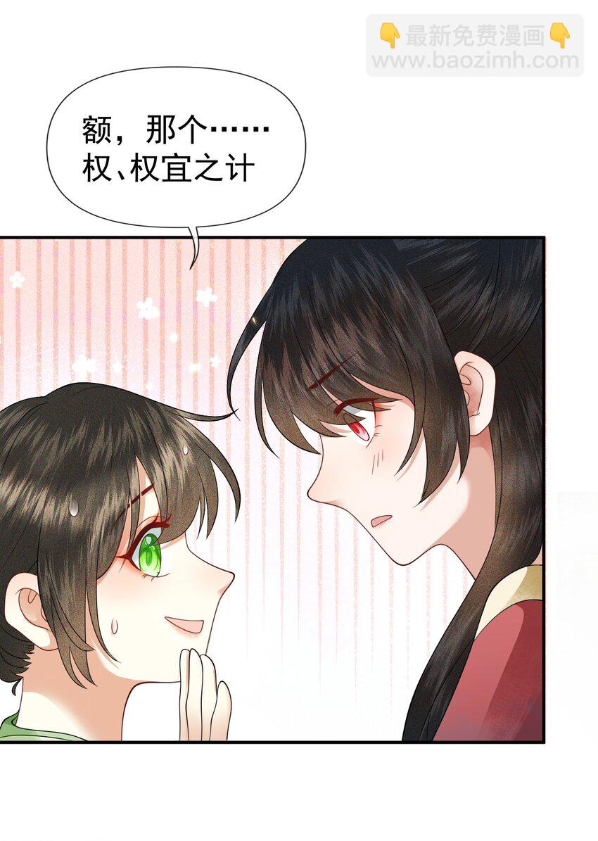 🍱世子養成？搞錢搞錢！ 002 地咚？！不好意思，真有急事！ 第12页