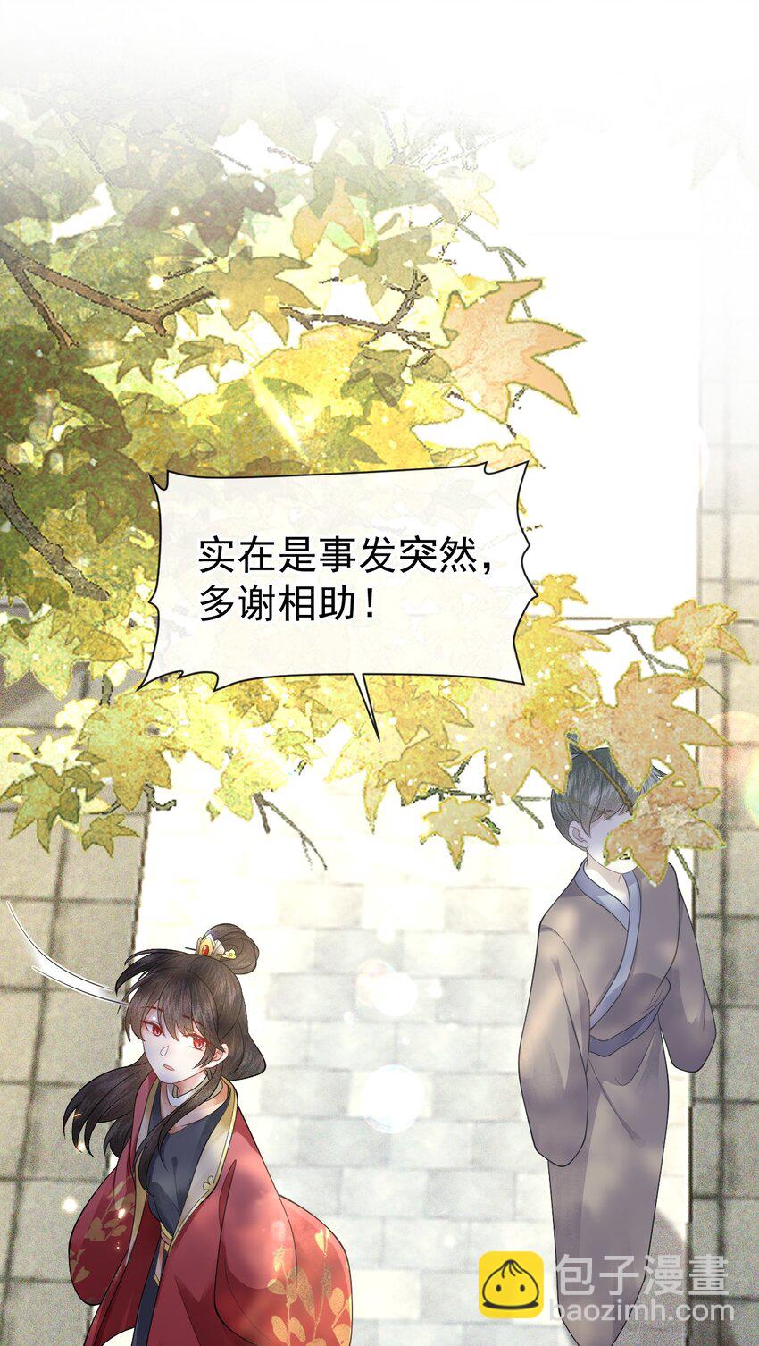 🍱世子養成？搞錢搞錢！ 002 地咚？！不好意思，真有急事！ 第13页