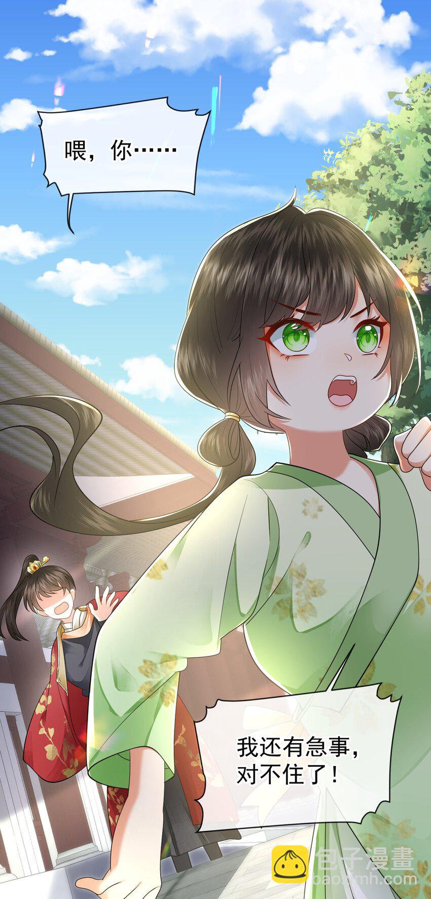 🍱世子養成？搞錢搞錢！ 002 地咚？！不好意思，真有急事！ 第16页