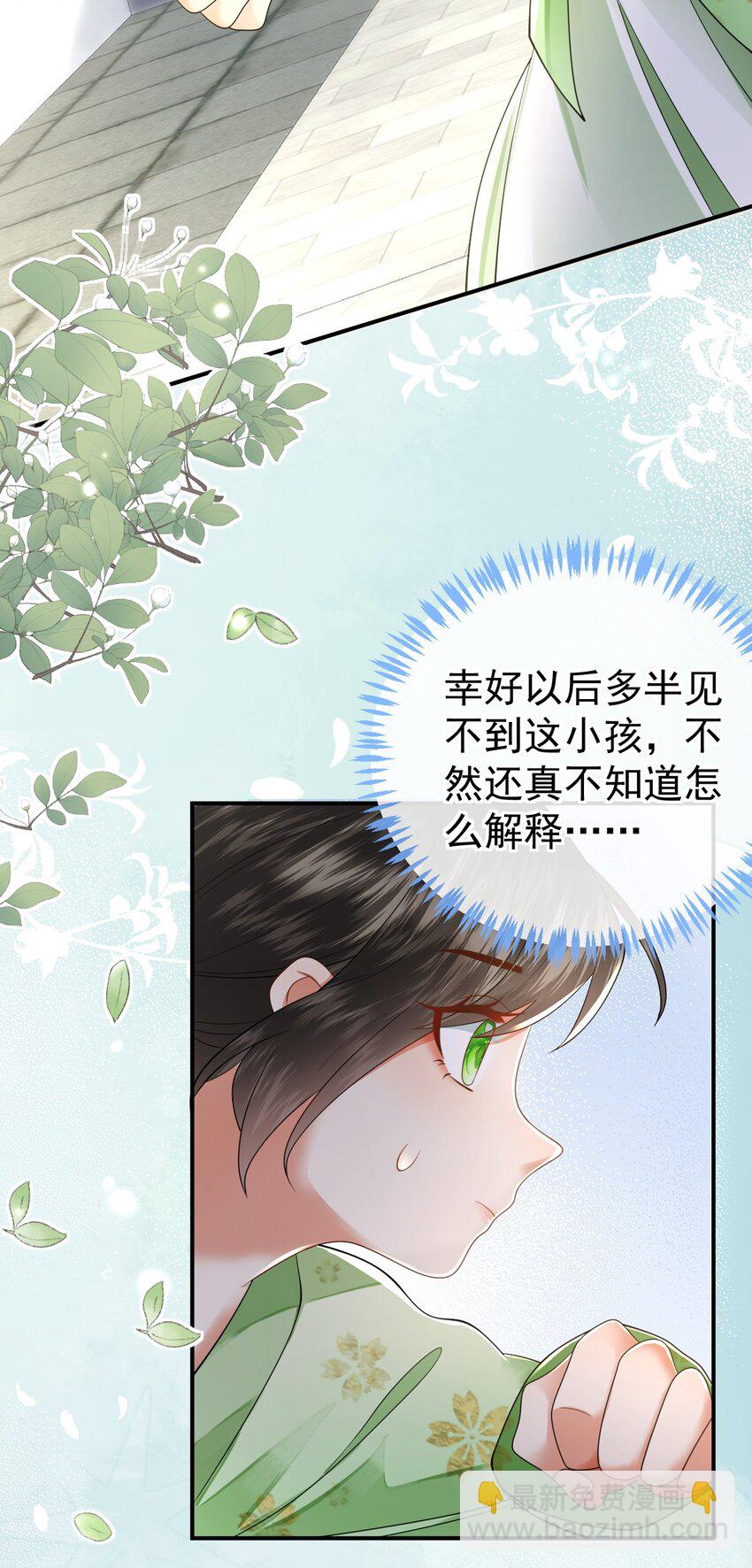 🍱世子養成？搞錢搞錢！ 002 地咚？！不好意思，真有急事！ 第17页