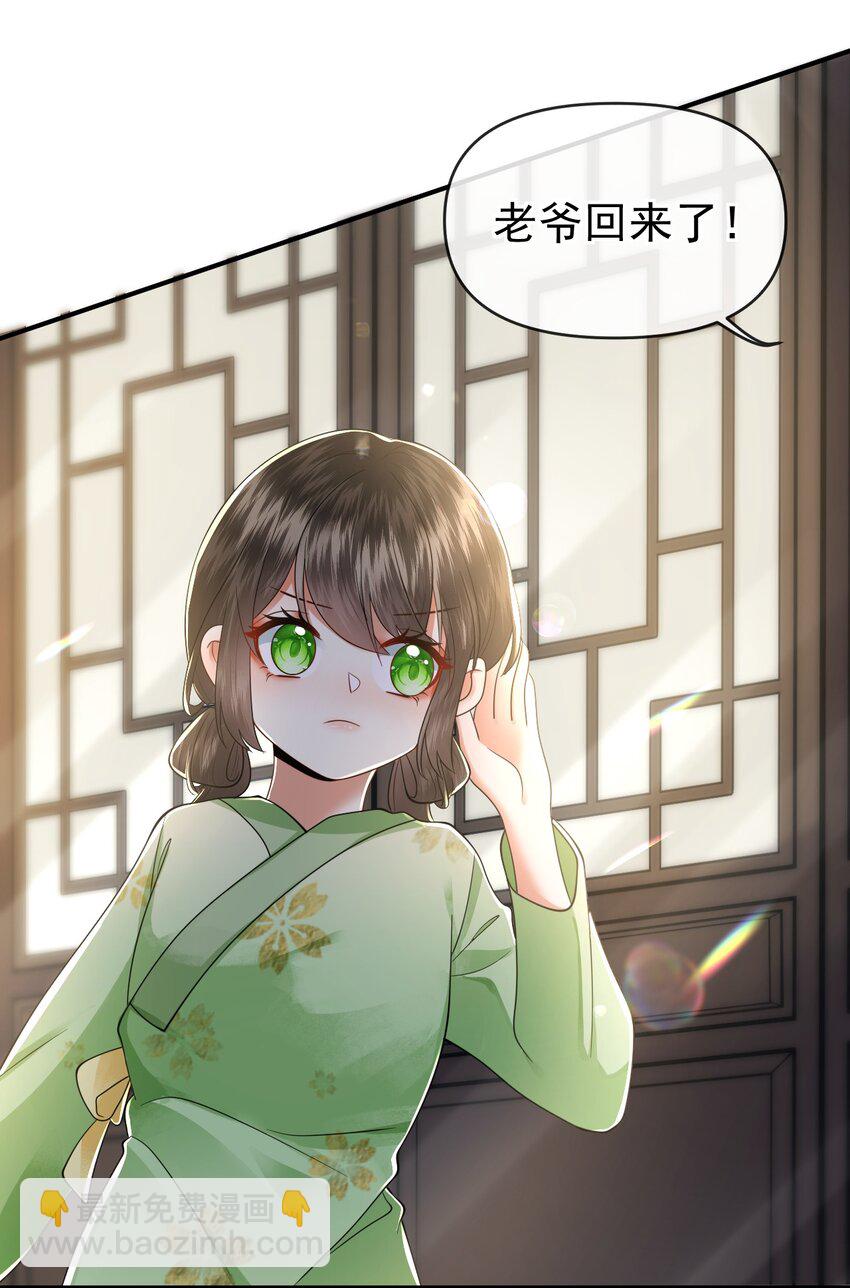 🍱世子養成？搞錢搞錢！ 002 地咚？！不好意思，真有急事！ 第19页