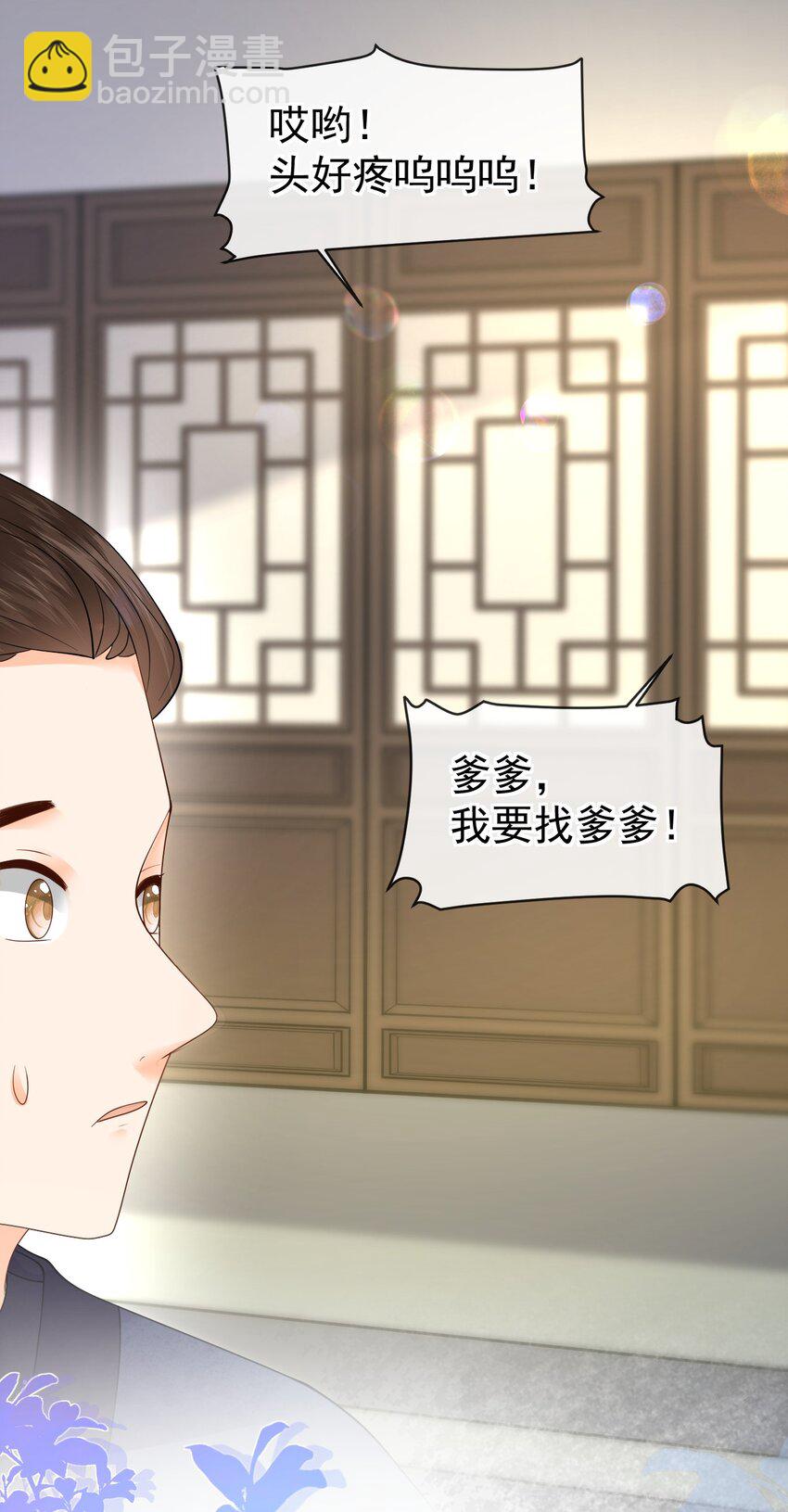 🍱世子養成？搞錢搞錢！ 002 地咚？！不好意思，真有急事！ 第21页