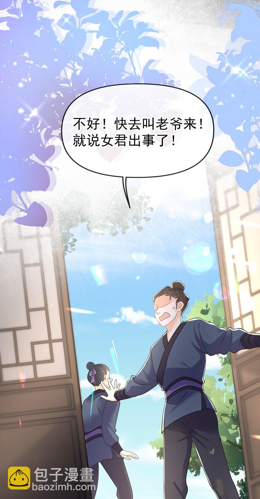 🍱世子養成？搞錢搞錢！ 002 地咚？！不好意思，真有急事！ 第22页