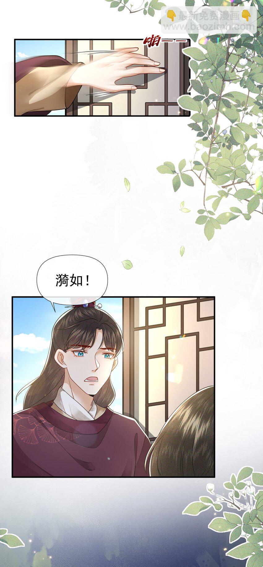🍱世子養成？搞錢搞錢！ 002 地咚？！不好意思，真有急事！ 第24页
