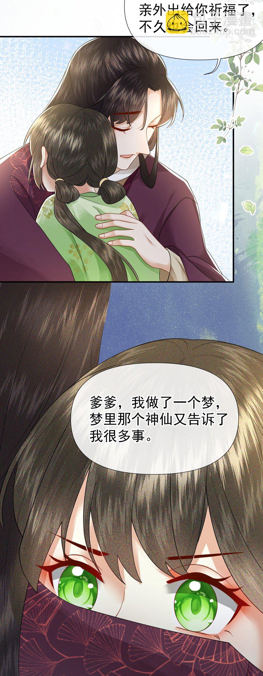 🍱世子養成？搞錢搞錢！ 002 地咚？！不好意思，真有急事！ 第26页