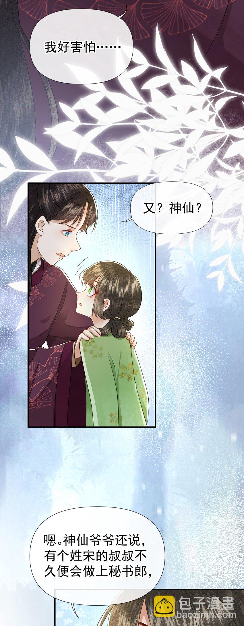 🍱世子養成？搞錢搞錢！ 002 地咚？！不好意思，真有急事！ 第27页