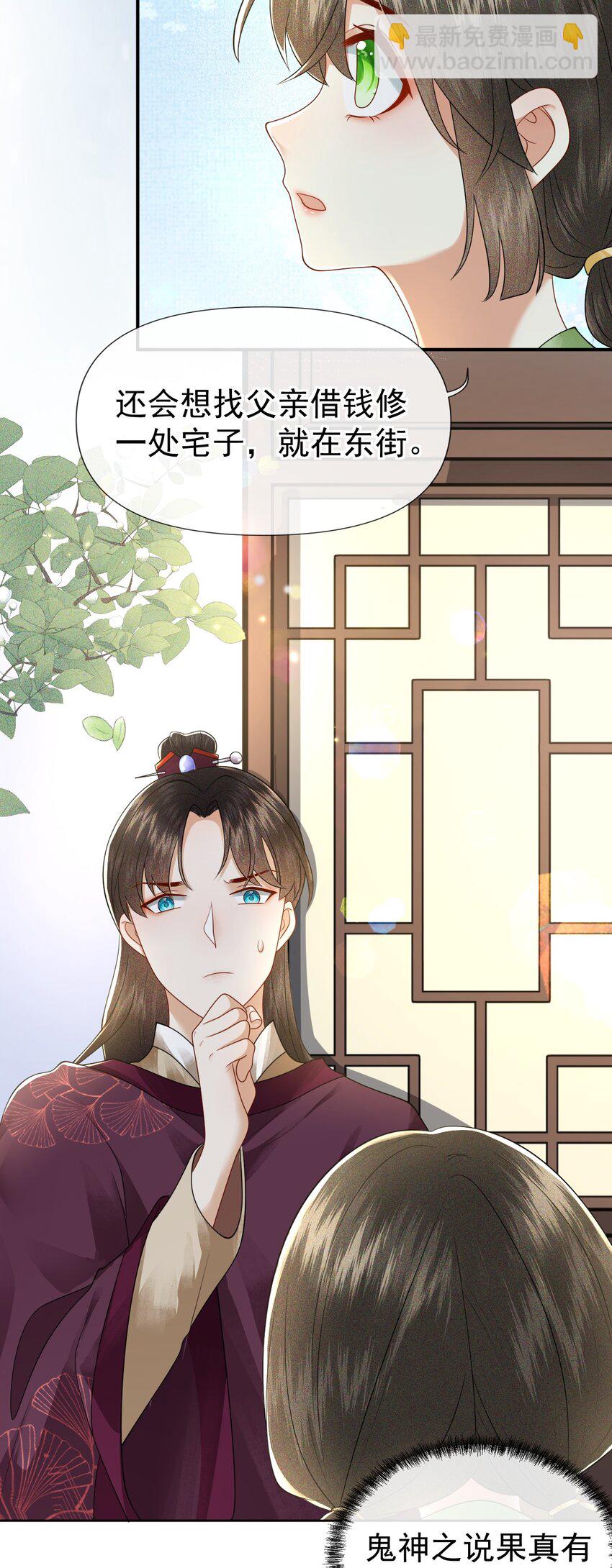 🍱世子養成？搞錢搞錢！ 002 地咚？！不好意思，真有急事！ 第28页