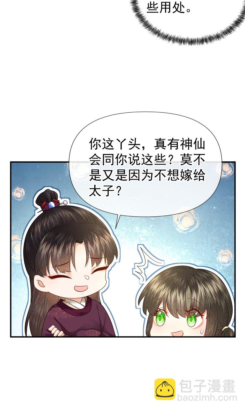 🍱世子養成？搞錢搞錢！ 002 地咚？！不好意思，真有急事！ 第29页