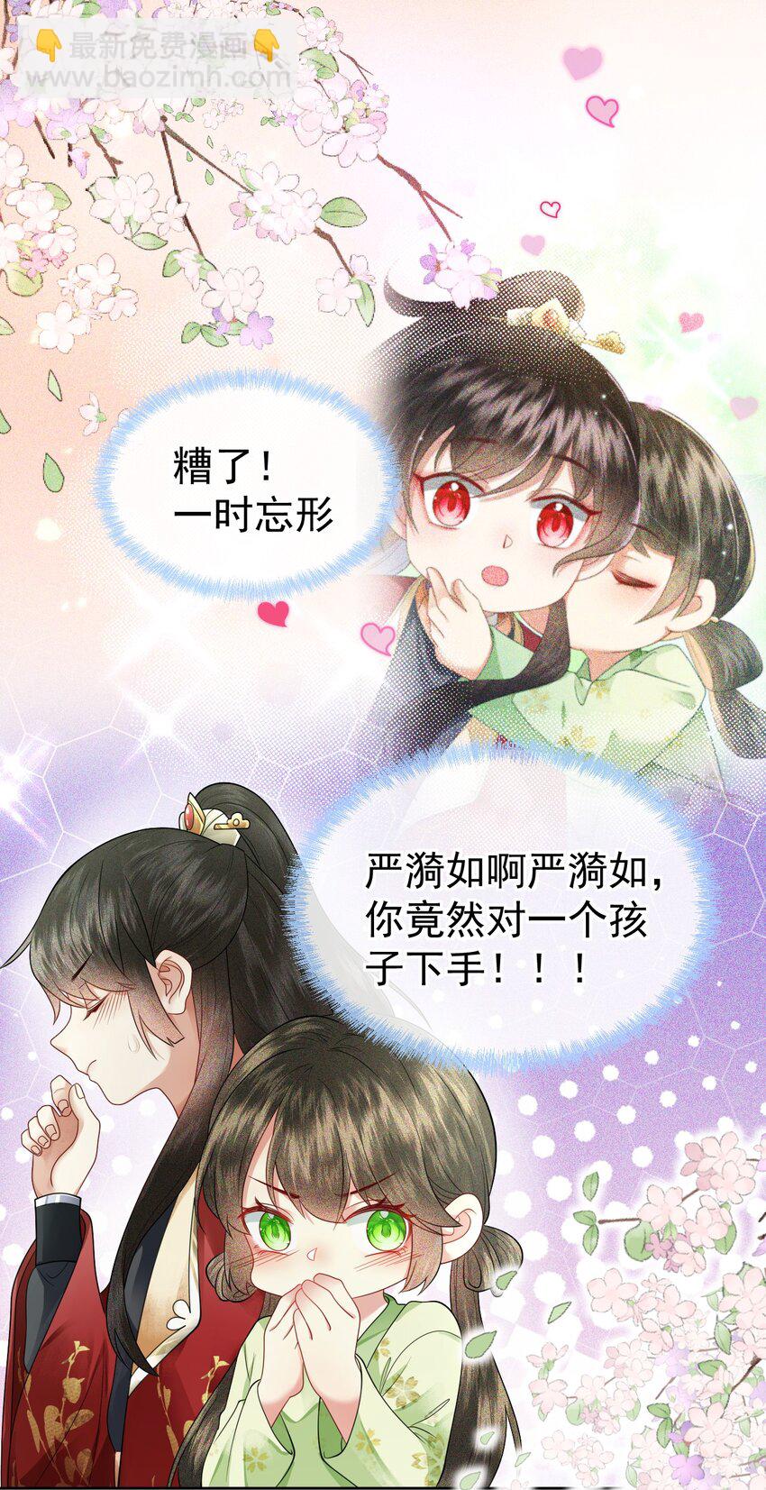 🍱世子養成？搞錢搞錢！ 002 地咚？！不好意思，真有急事！ 第3页