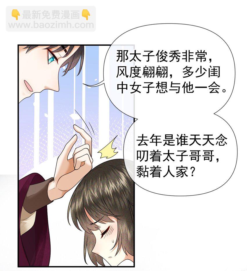 🍱世子養成？搞錢搞錢！ 002 地咚？！不好意思，真有急事！ 第30页