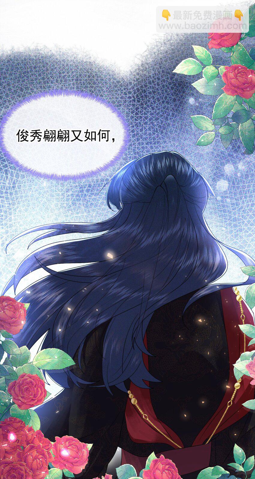 🍱世子養成？搞錢搞錢！ 002 地咚？！不好意思，真有急事！ 第31页