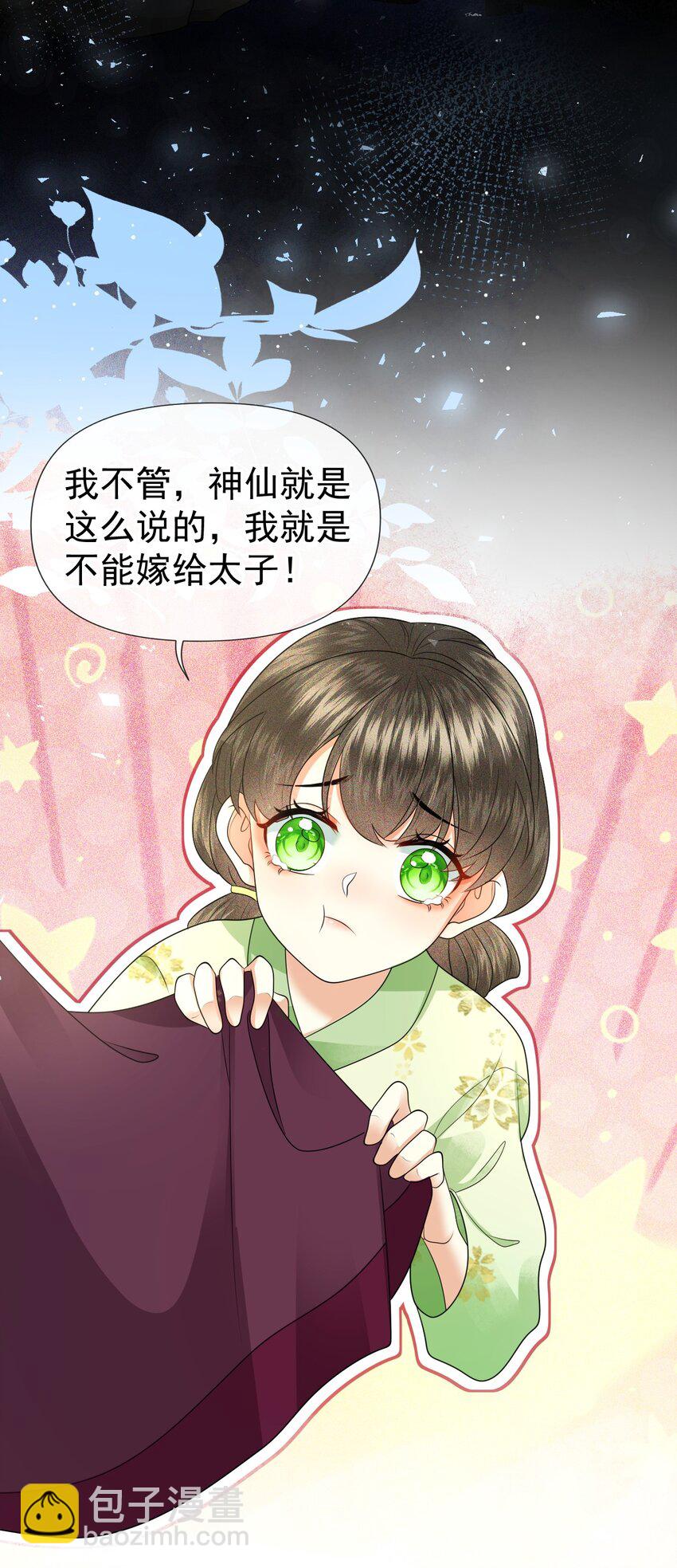 🍱世子養成？搞錢搞錢！ 002 地咚？！不好意思，真有急事！ 第34页
