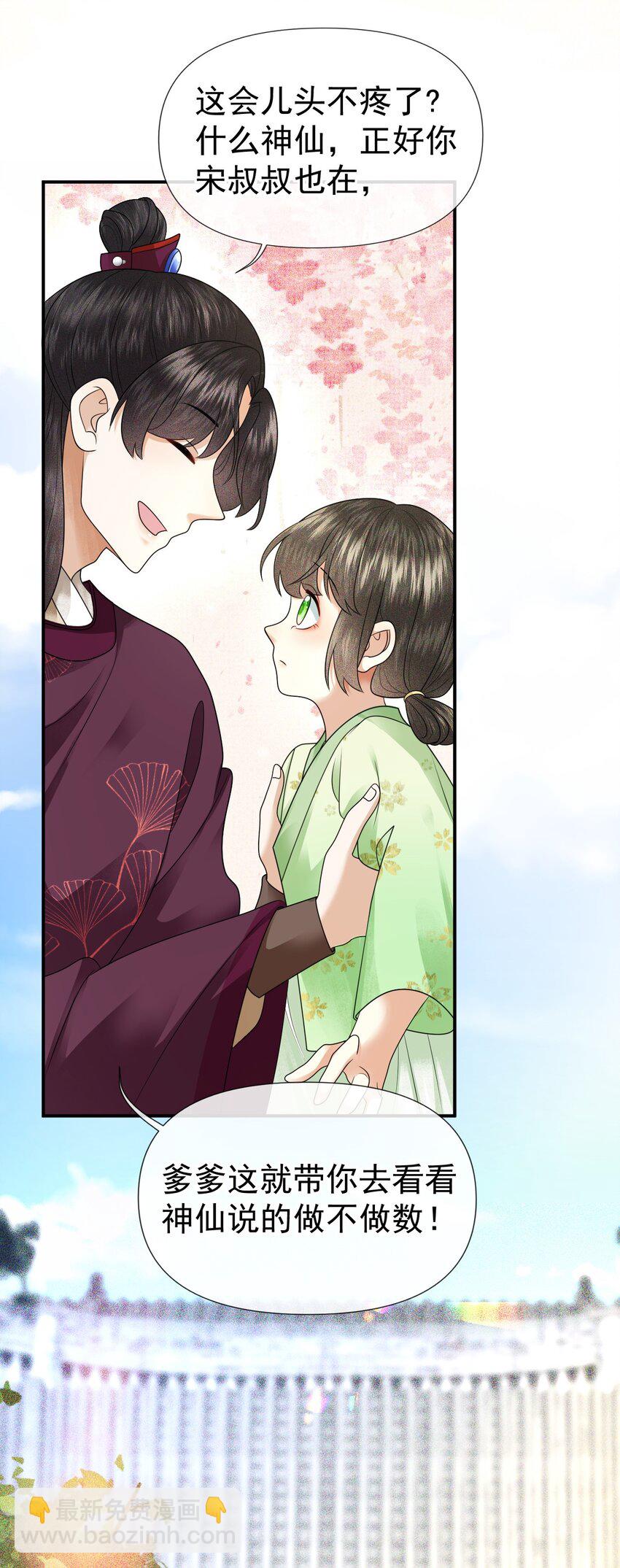 🍱世子養成？搞錢搞錢！ 002 地咚？！不好意思，真有急事！ 第35页