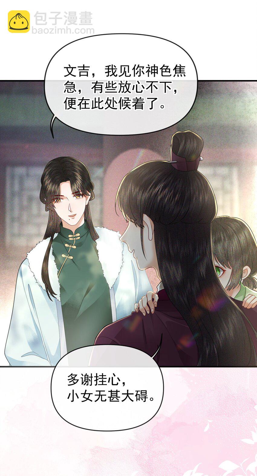 🍱世子養成？搞錢搞錢！ 002 地咚？！不好意思，真有急事！ 第37页