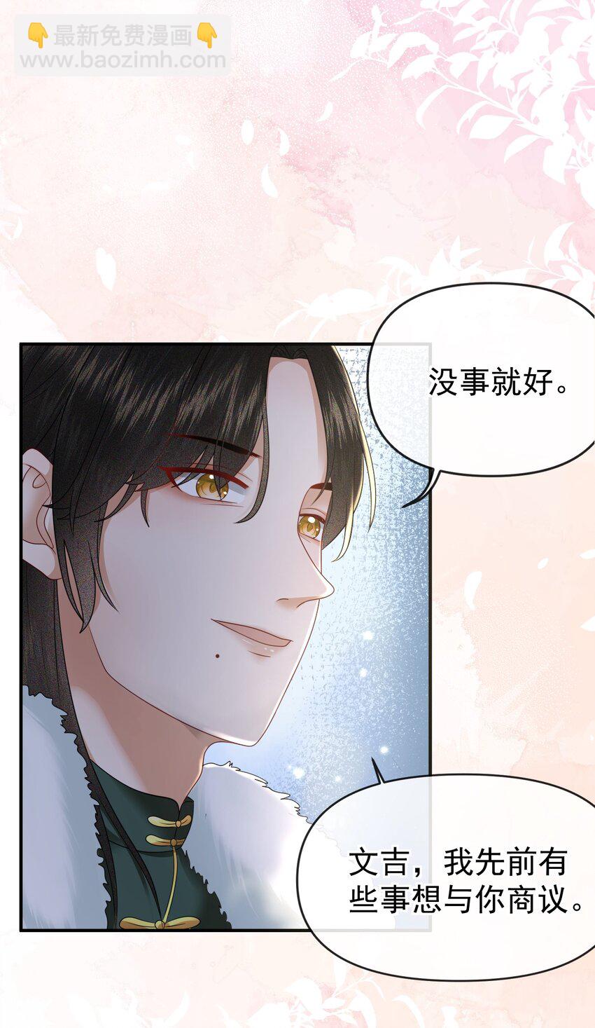 🍱世子養成？搞錢搞錢！ 002 地咚？！不好意思，真有急事！ 第38页