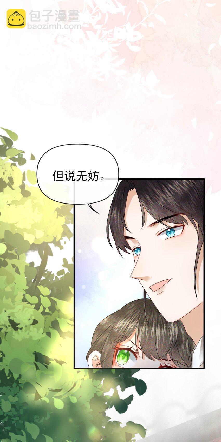 🍱世子養成？搞錢搞錢！ 002 地咚？！不好意思，真有急事！ 第39页
