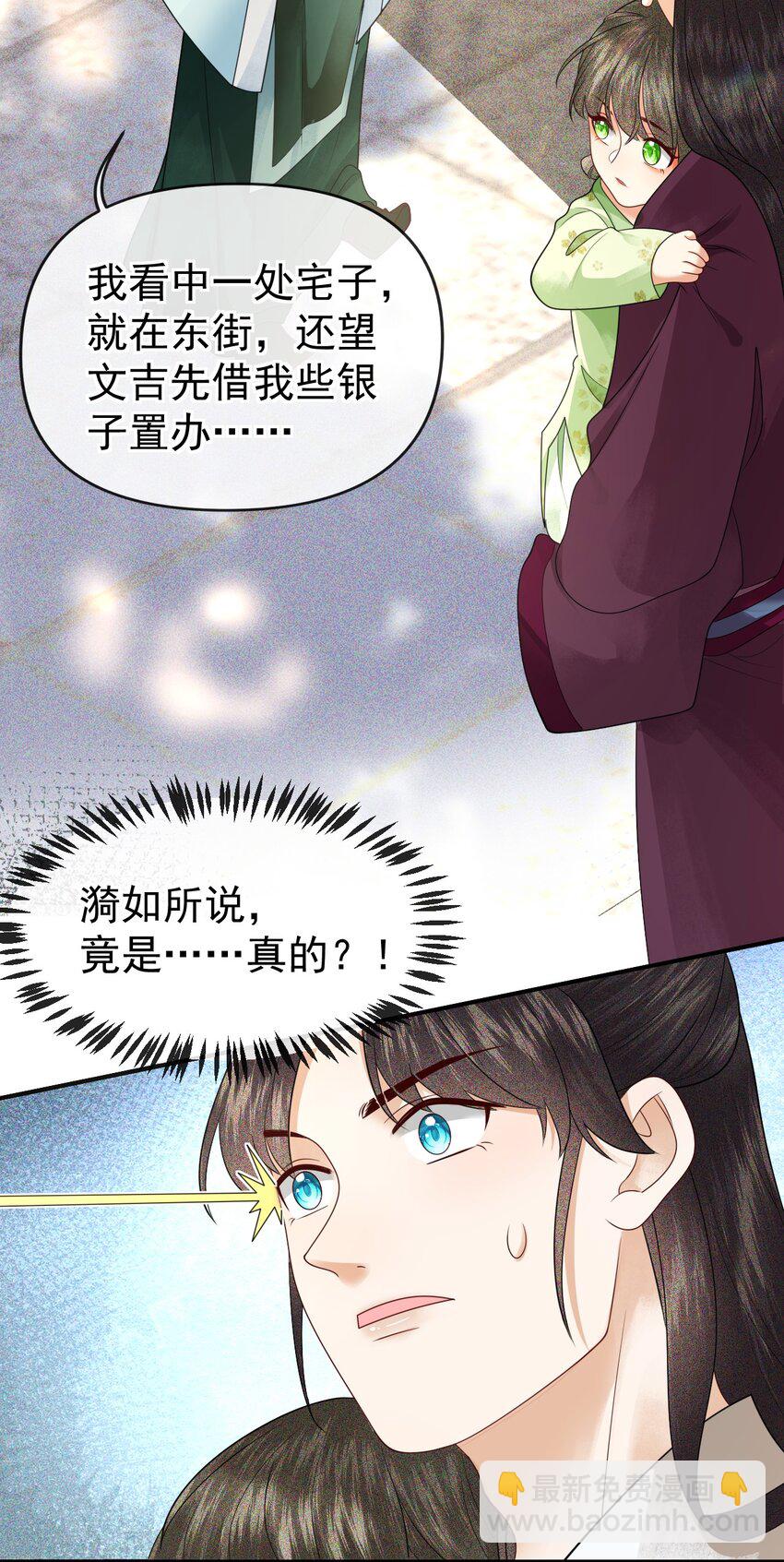 🍱世子養成？搞錢搞錢！ 002 地咚？！不好意思，真有急事！ 第41页