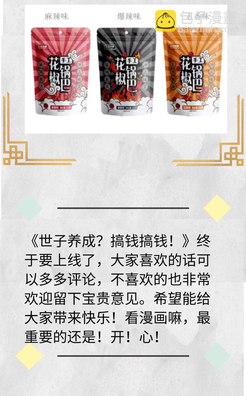 🍱世子養成？搞錢搞錢！ 002 地咚？！不好意思，真有急事！ 第47页