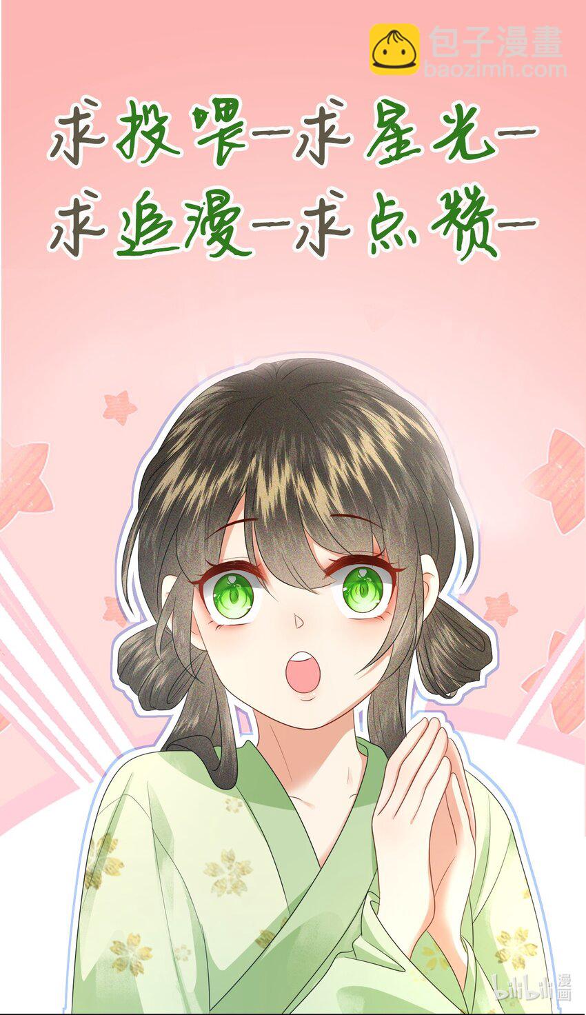 🍱世子養成？搞錢搞錢！ 002 地咚？！不好意思，真有急事！ 第48页