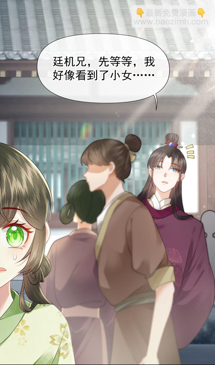 🍱世子養成？搞錢搞錢！ 002 地咚？！不好意思，真有急事！ 第5页