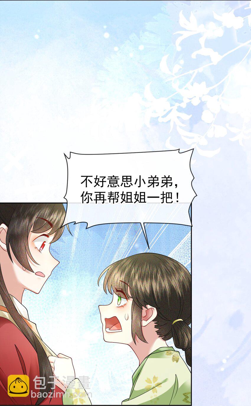 🍱世子養成？搞錢搞錢！ 002 地咚？！不好意思，真有急事！ 第6页