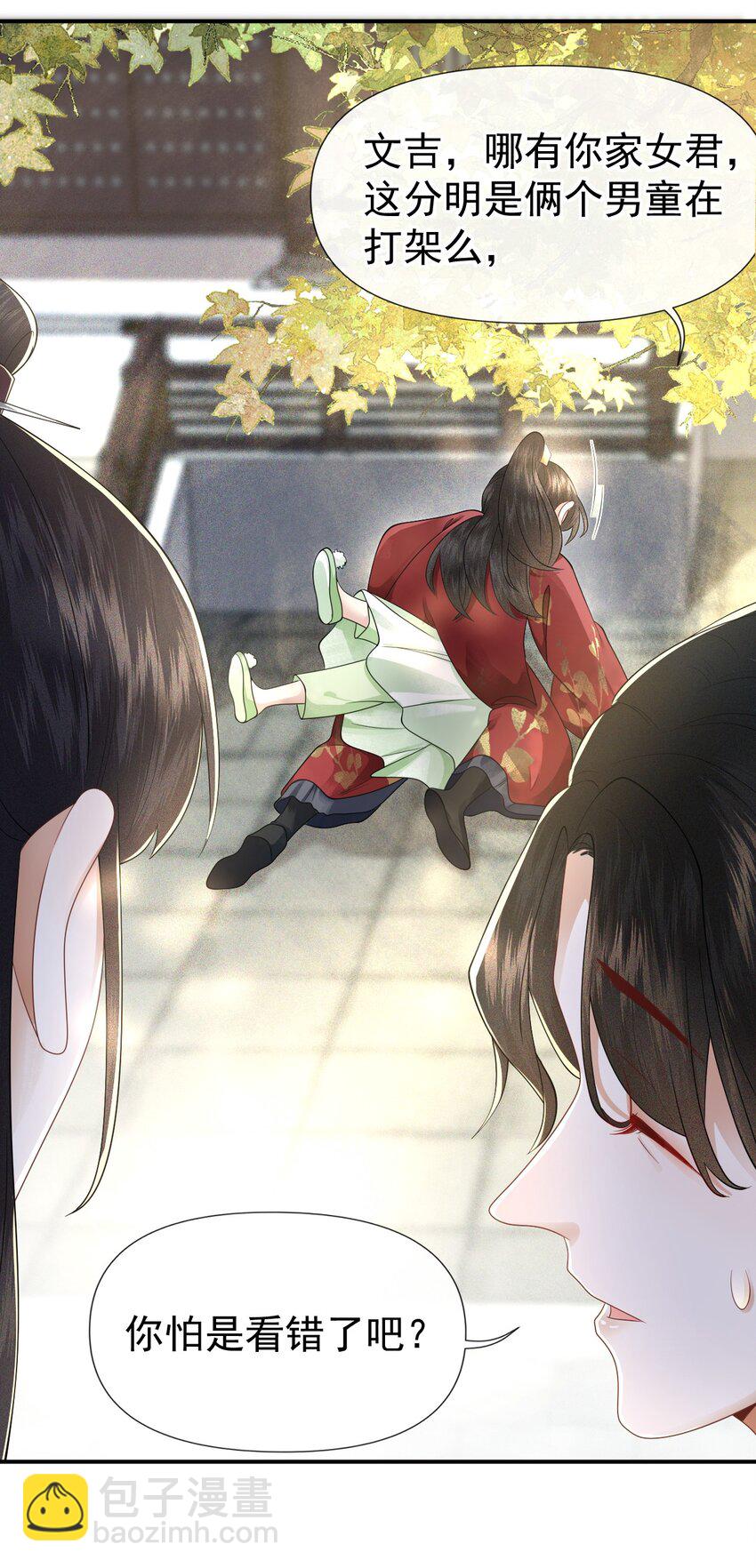 🍱世子養成？搞錢搞錢！ 002 地咚？！不好意思，真有急事！ 第9页
